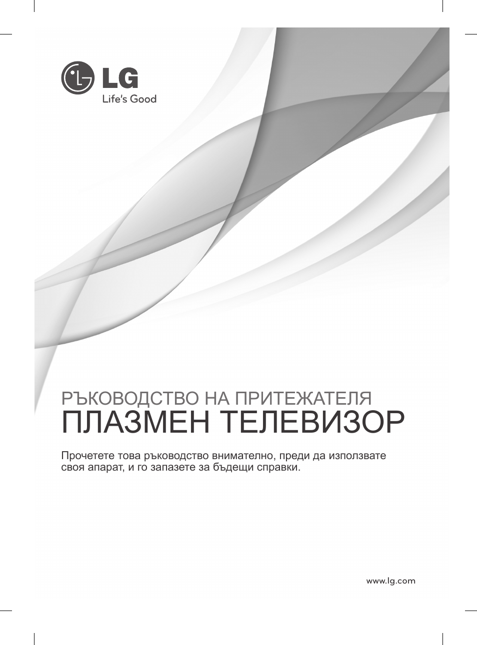 7_bul, Плазмен телевизор, Ръководство на притежателя | LG 50PN6500 User Manual | Page 128 / 371