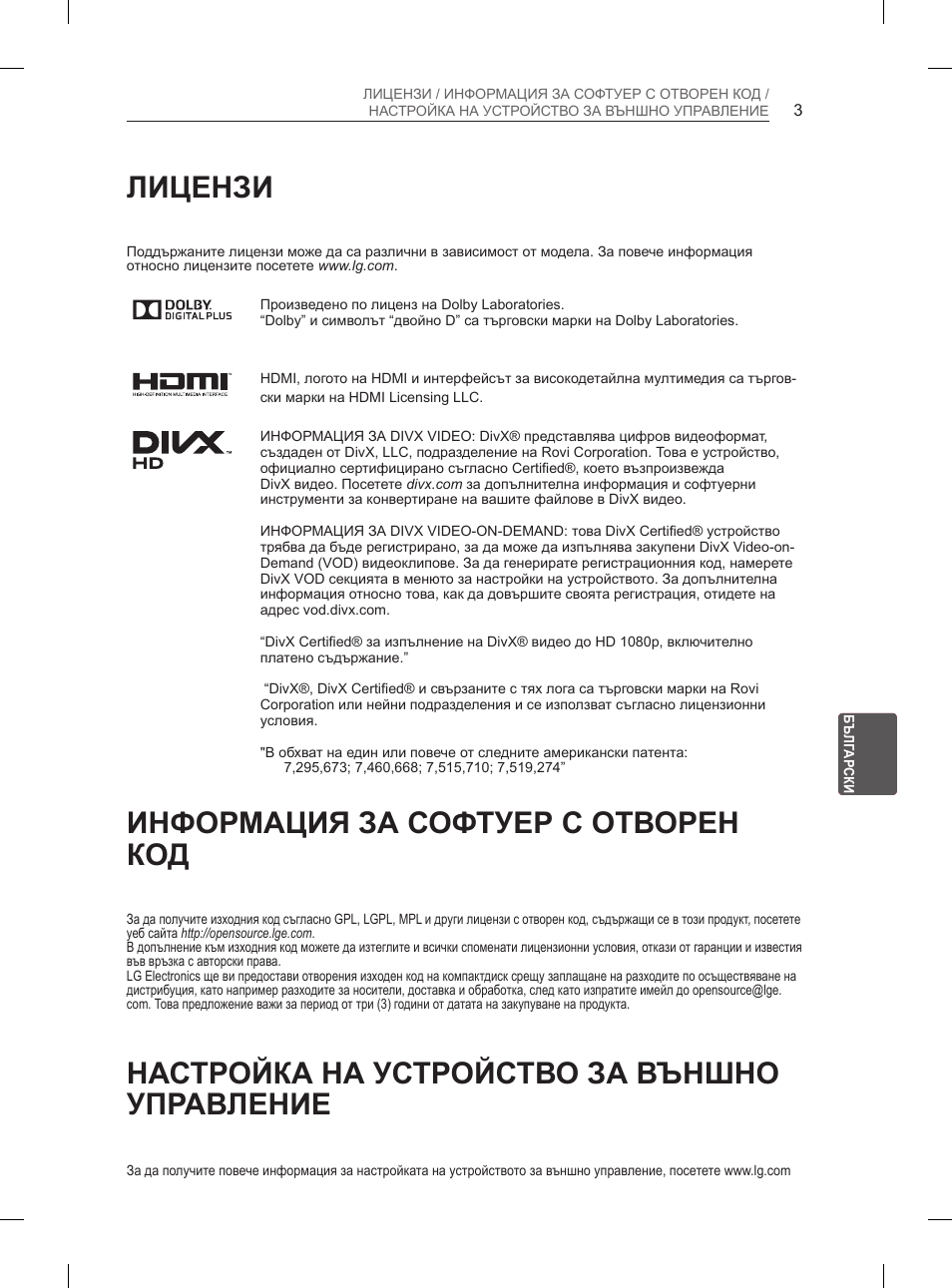 Лицензи, Информация за софтуер с отворен код, Настройка на устройство за външно управление | LG 50PN6500 User Manual | Page 130 / 371