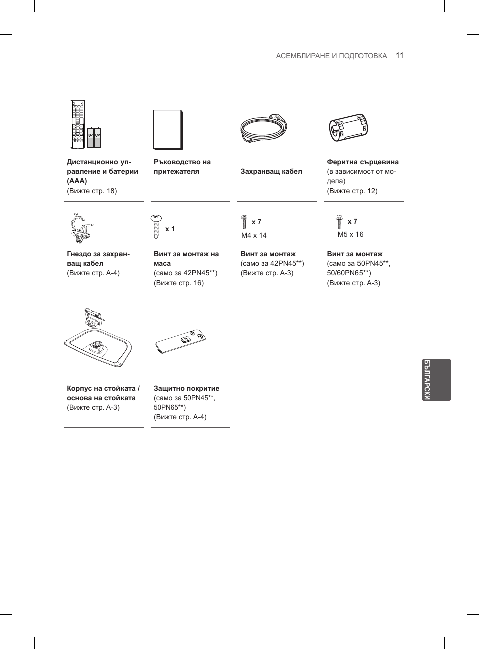 LG 50PN6500 User Manual | Page 138 / 371