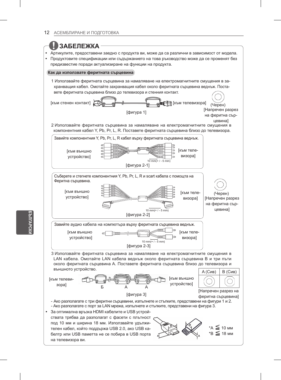 Забележка | LG 50PN6500 User Manual | Page 139 / 371