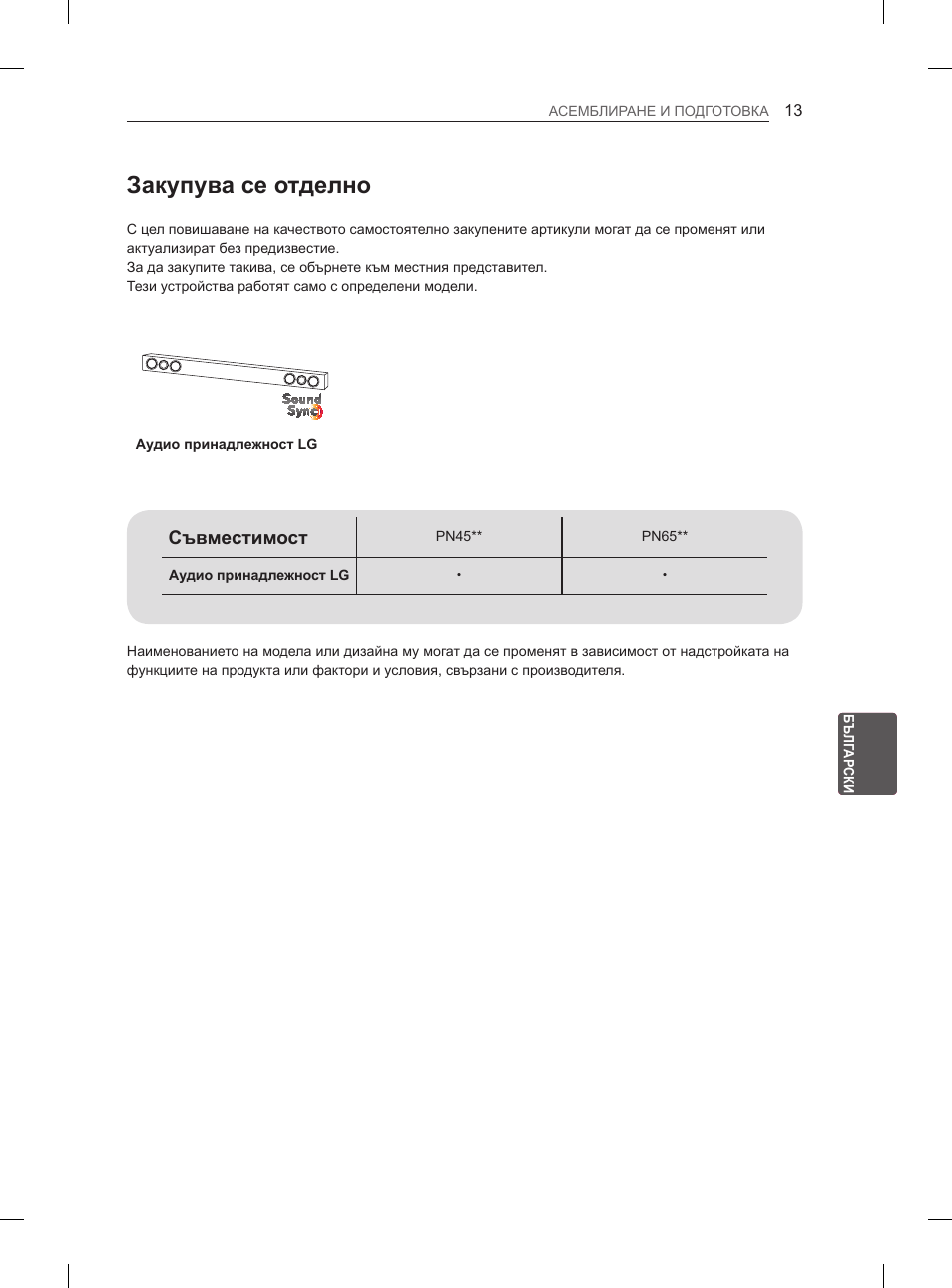 Закупува се отделно | LG 50PN6500 User Manual | Page 140 / 371