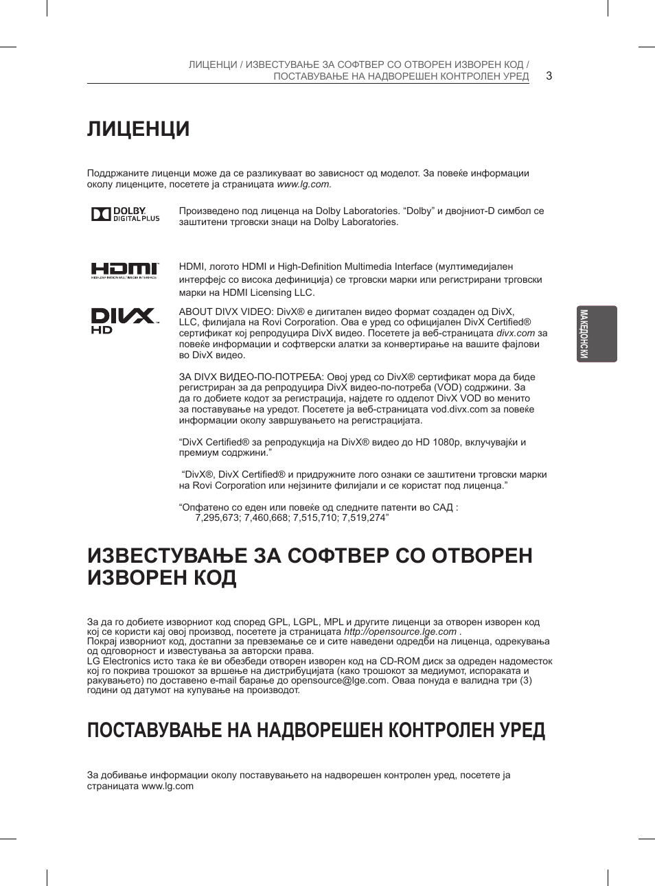 Лиценци, Известување за софтвер со отворен изворен код, Поставување на надворешен контролен уред | LG 50PN6500 User Manual | Page 270 / 371