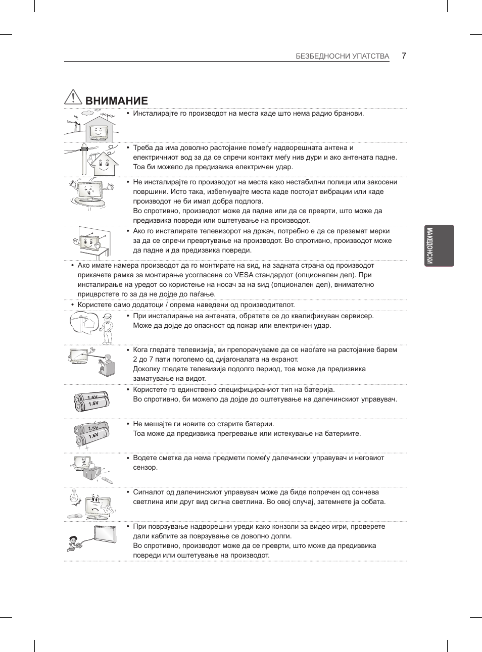 Внимание | LG 50PN6500 User Manual | Page 274 / 371