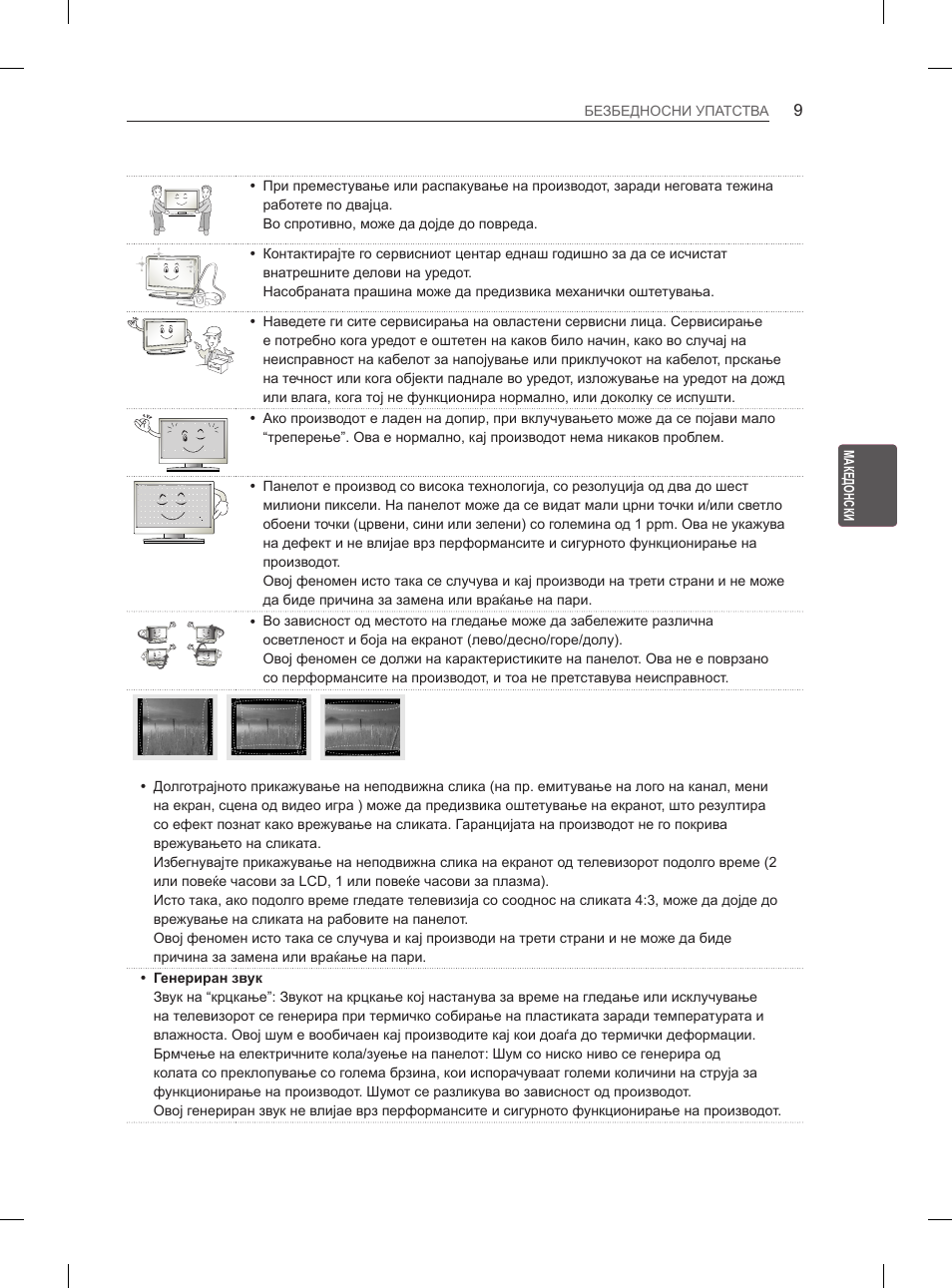 LG 50PN6500 User Manual | Page 276 / 371