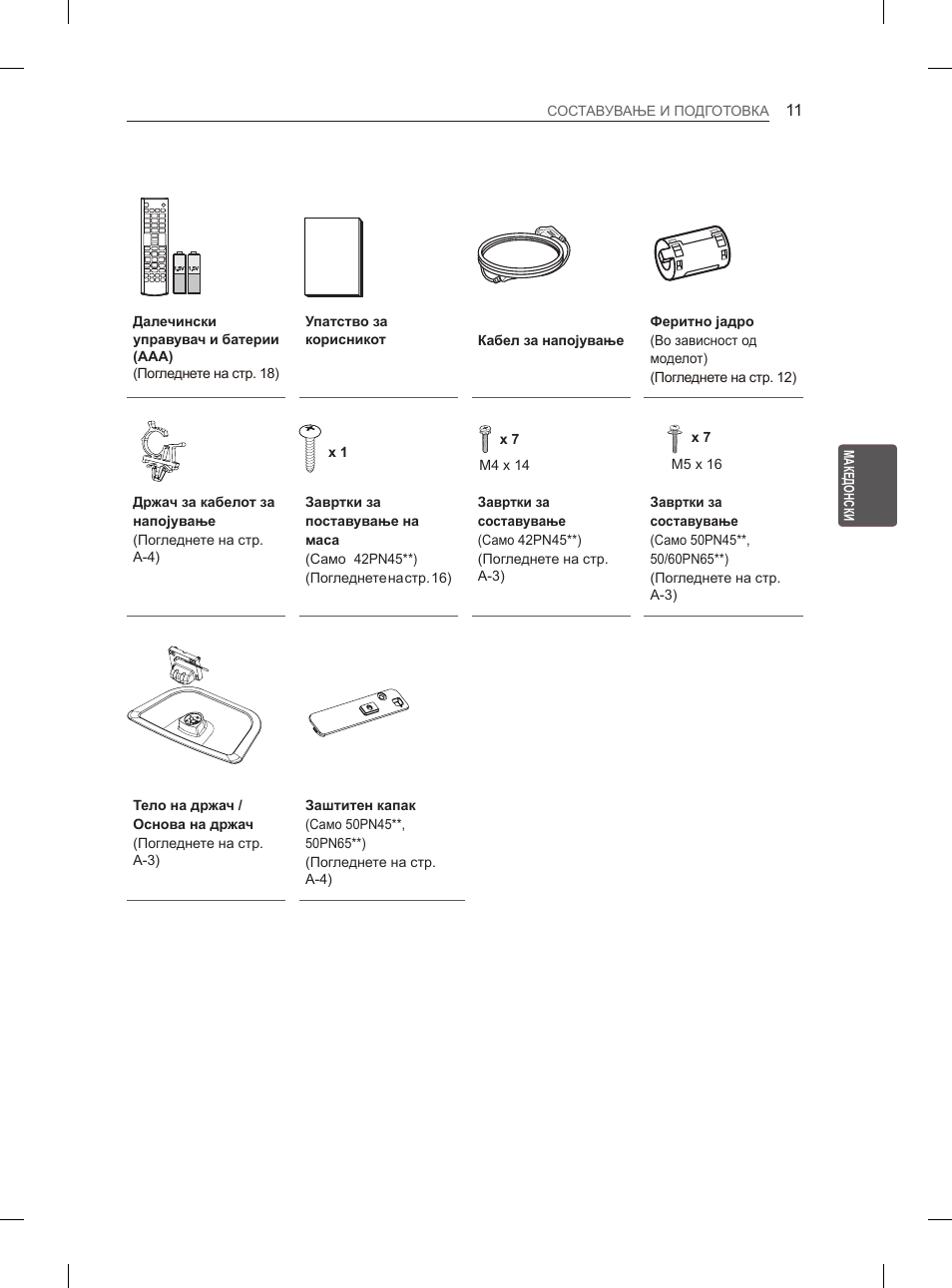 LG 50PN6500 User Manual | Page 278 / 371