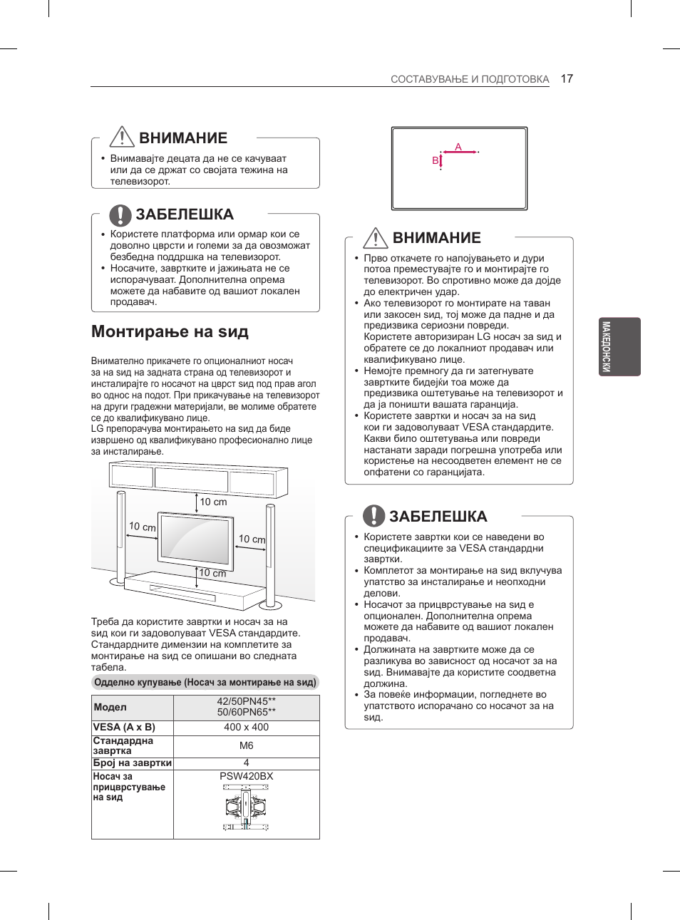 Монтирање на ѕид, Внимание, Забелешка | LG 50PN6500 User Manual | Page 284 / 371