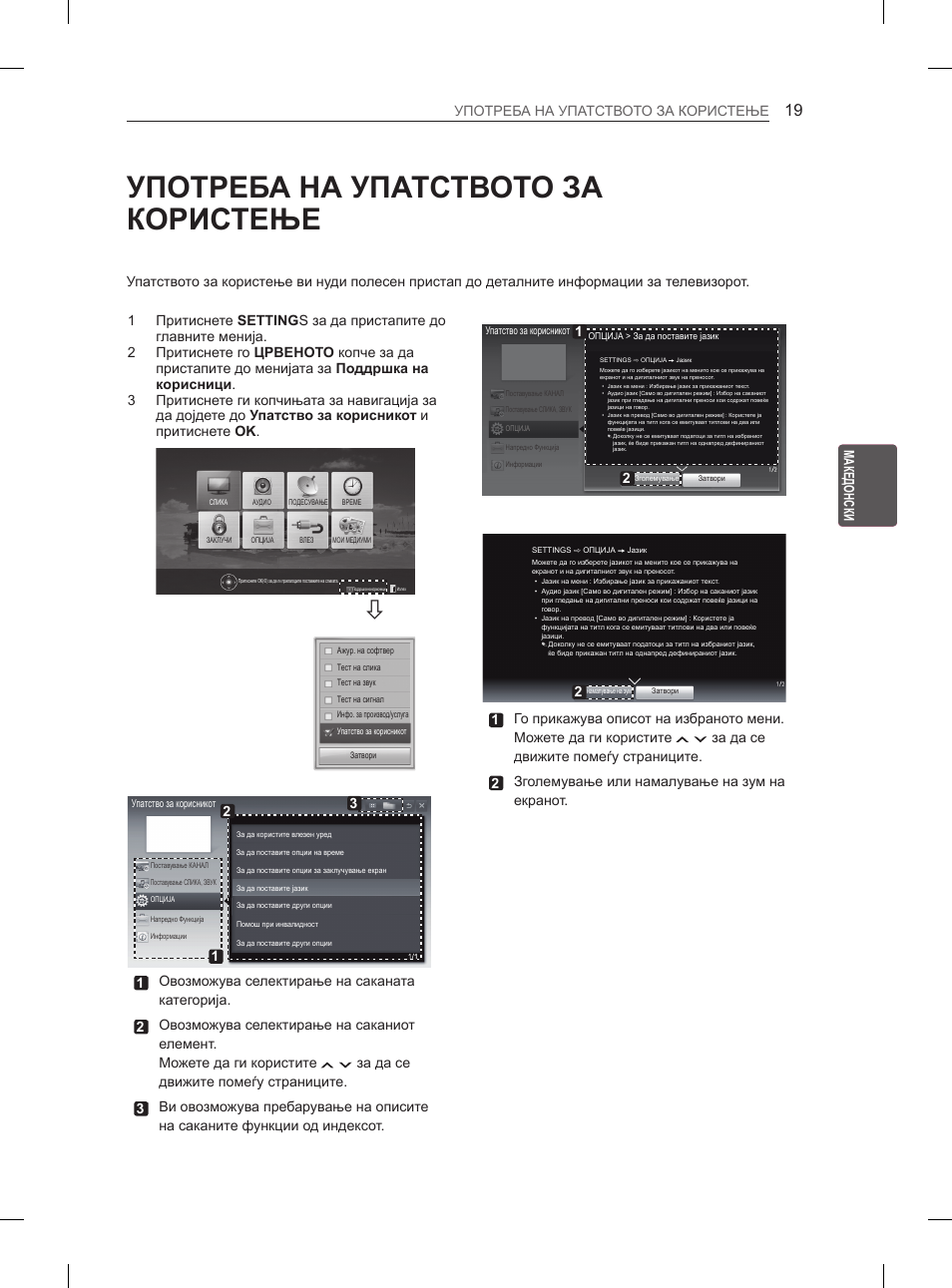 Употреба на упатството за користење, Мк македонски употреба на упатството за користење | LG 50PN6500 User Manual | Page 286 / 371