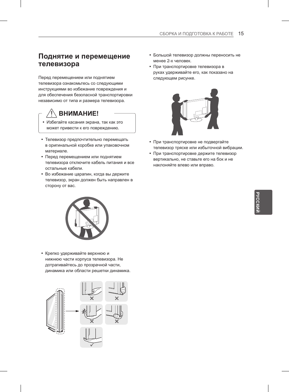 Поднятие и перемещение телевизора, Внимание | LG 50PN6500 User Manual | Page 322 / 371