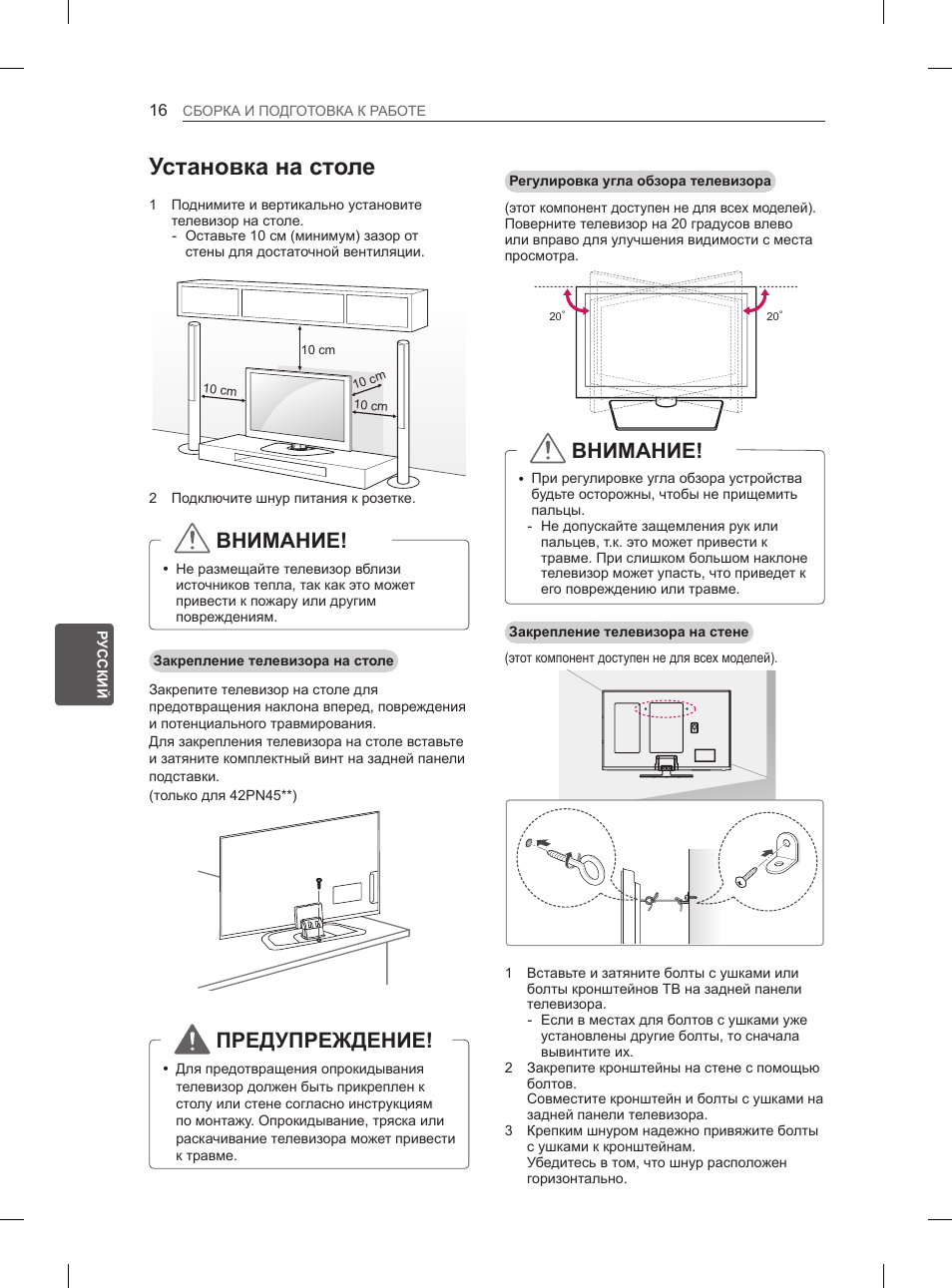 Установка на столе, Внимание, Предупреждение | LG 50PN6500 User Manual | Page 323 / 371