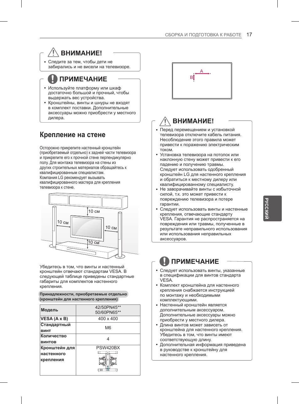 Крепление на стене, Внимание, Примечание | LG 50PN6500 User Manual | Page 324 / 371