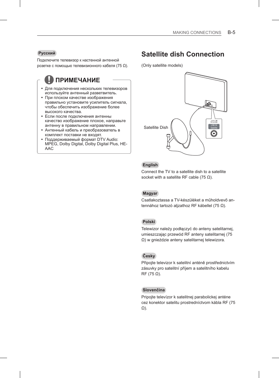 Satellite dish connection, Примечание | LG 50PN6500 User Manual | Page 332 / 371