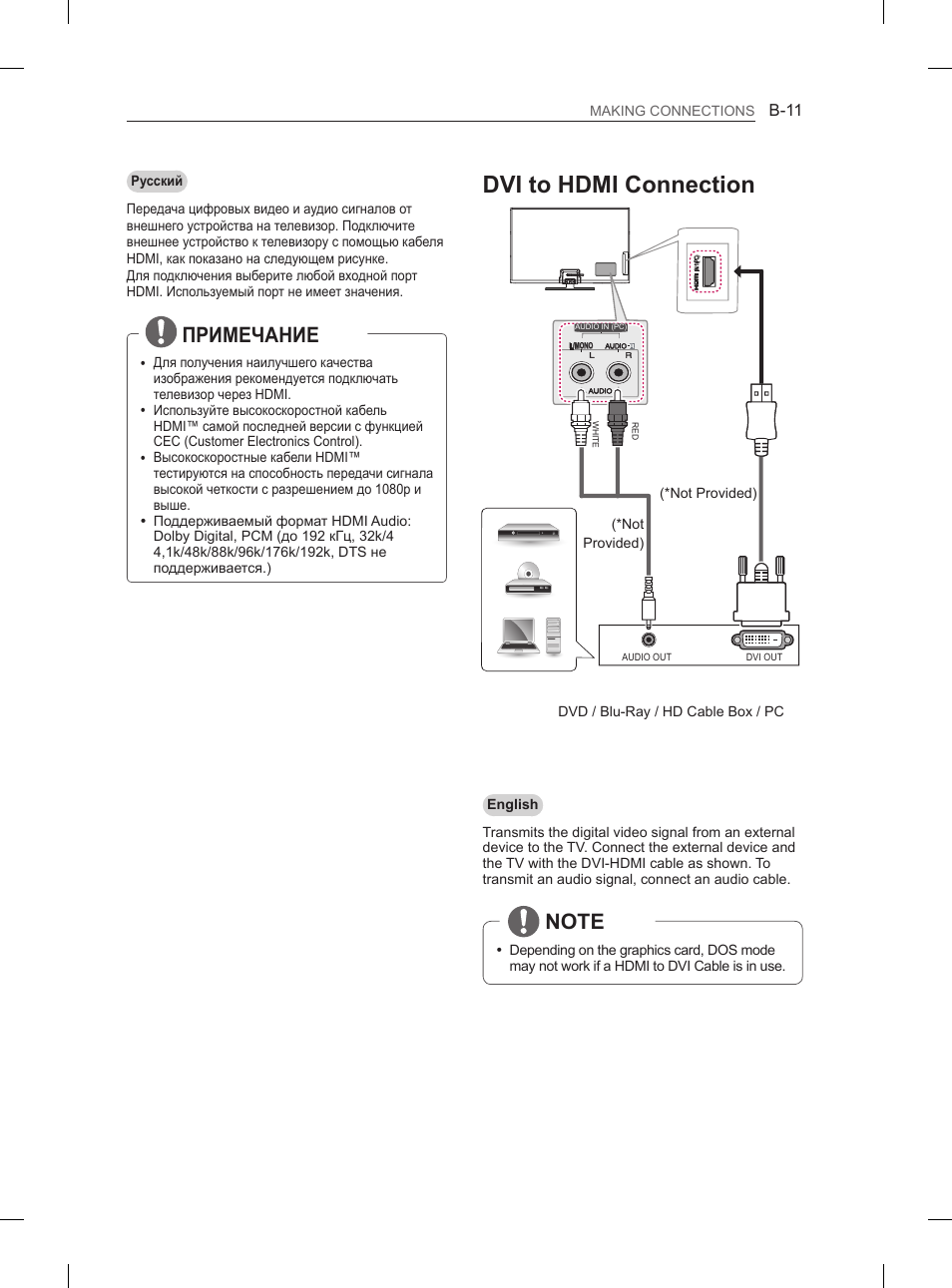 Dvi to hdmi connection, Примечание | LG 50PN6500 User Manual | Page 338 / 371