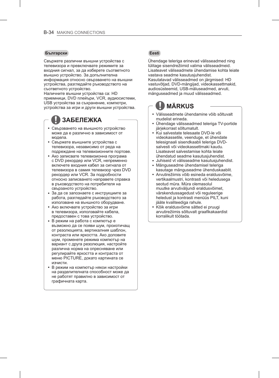 Забележка, Märkus | LG 50PN6500 User Manual | Page 361 / 371