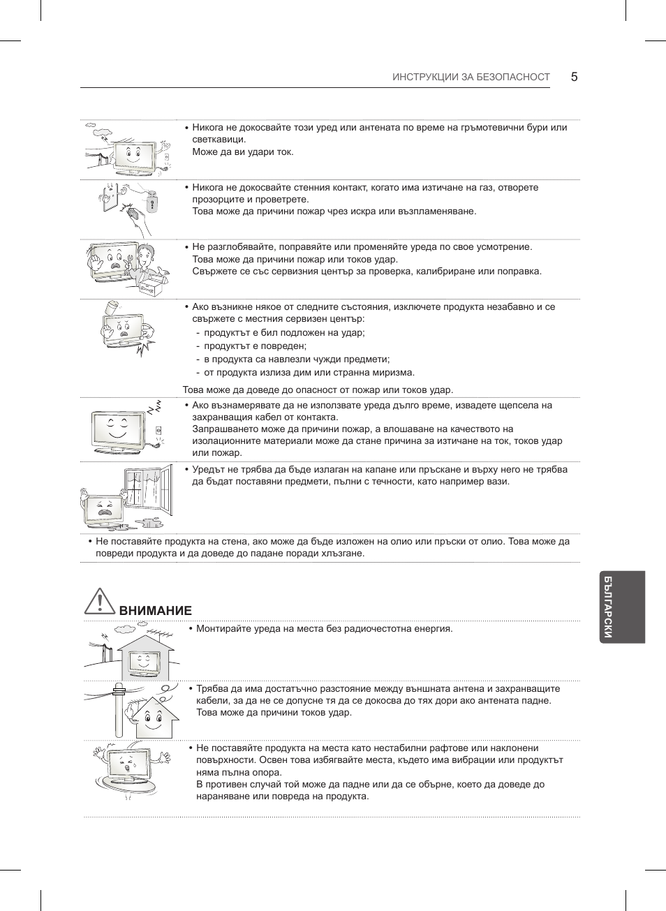 Внимание | LG 55LB561V User Manual | Page 197 / 480