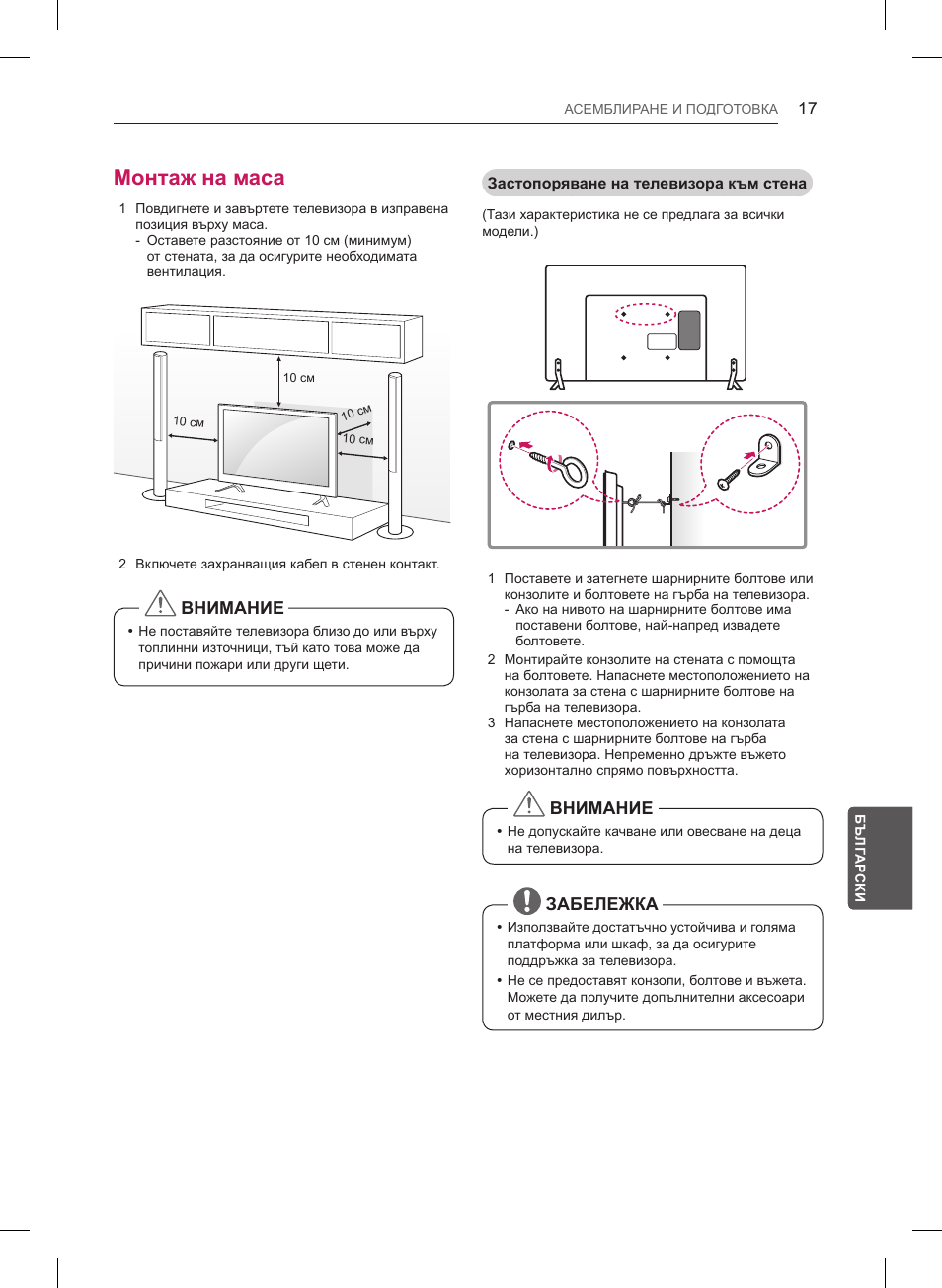 Монтаж на маса, Внимание, Забележка | LG 55LB561V User Manual | Page 209 / 480