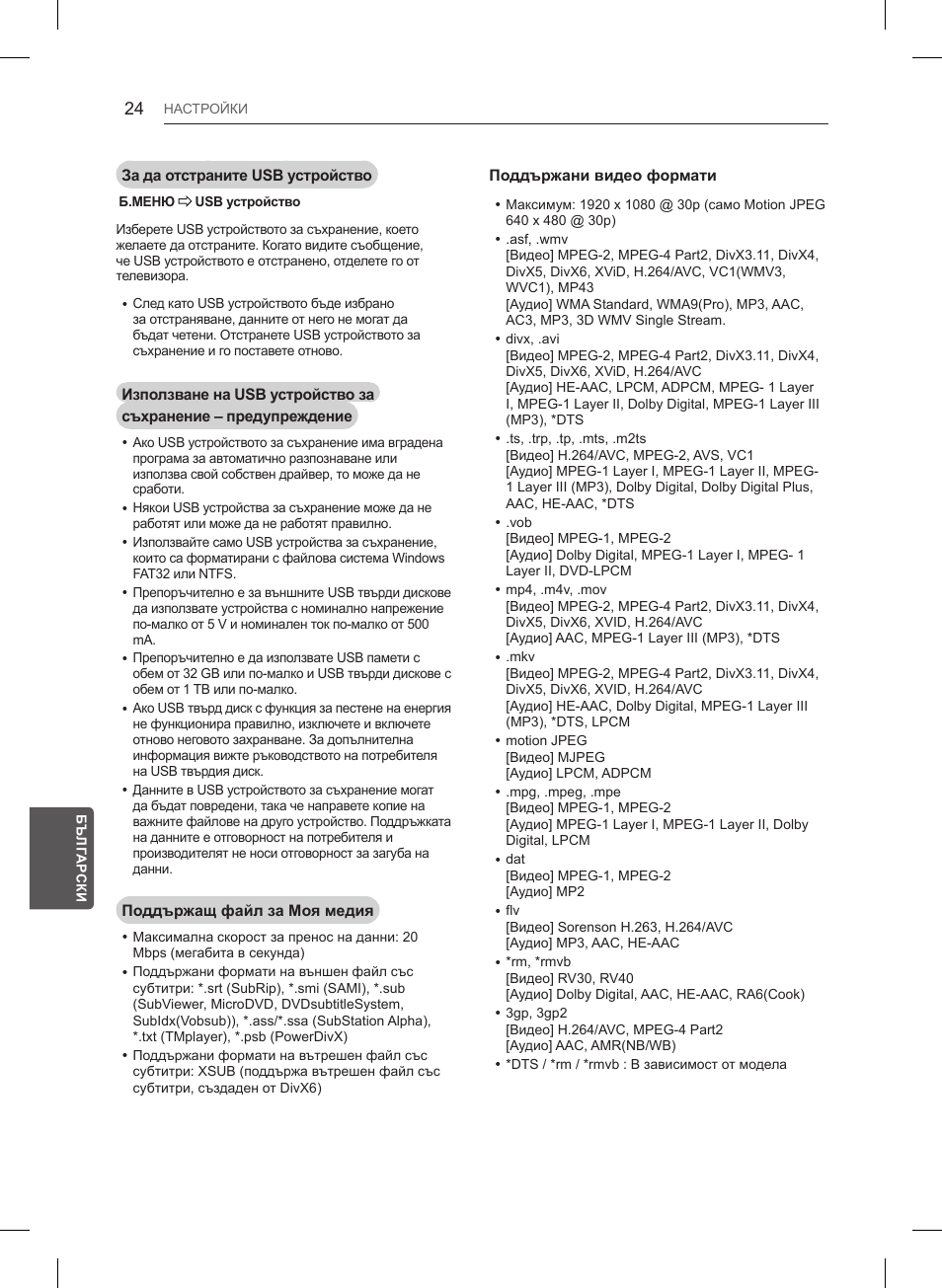 LG 55LB561V User Manual | Page 216 / 480