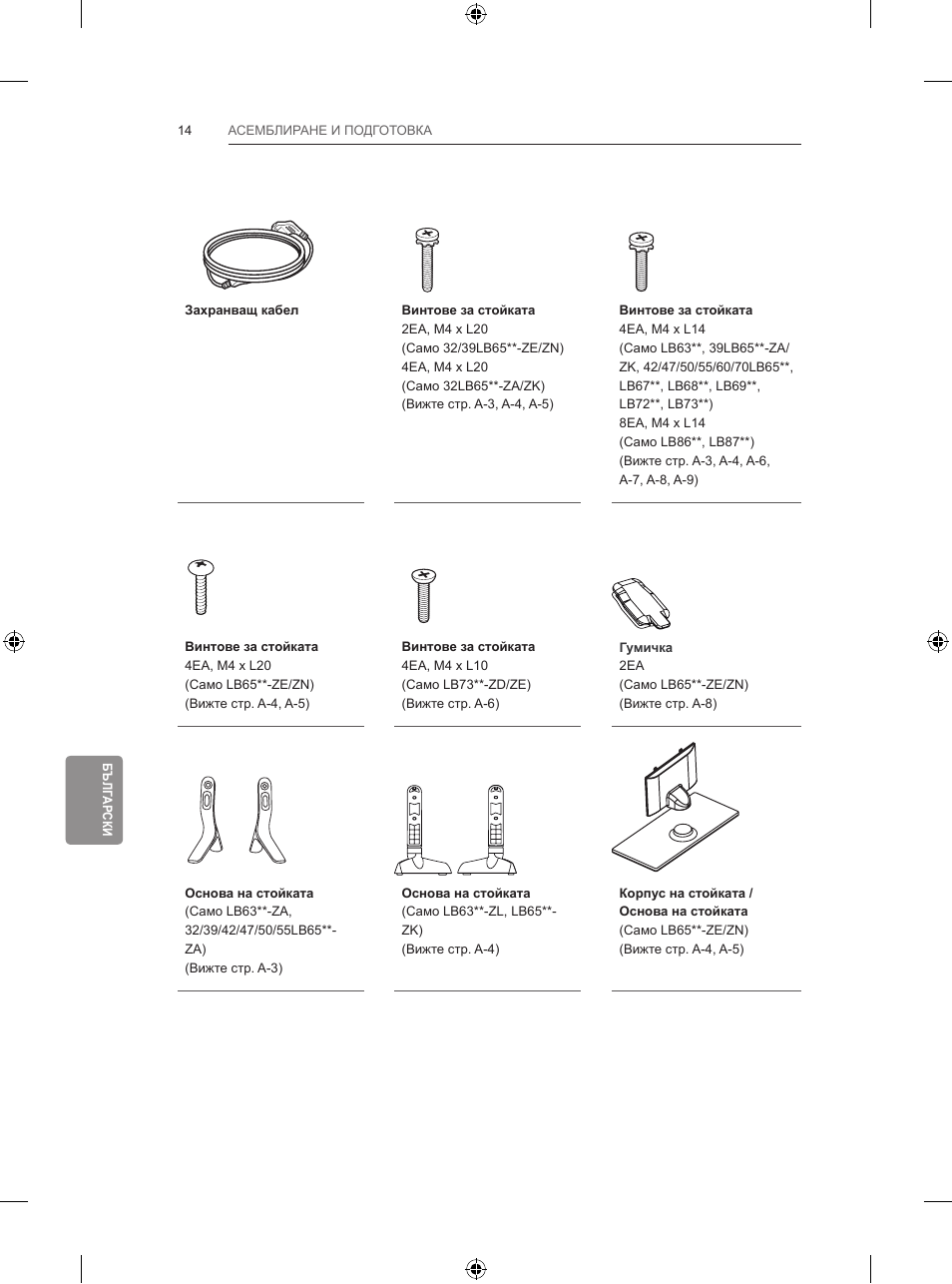 LG 42LB650V User Manual | Page 275 / 591