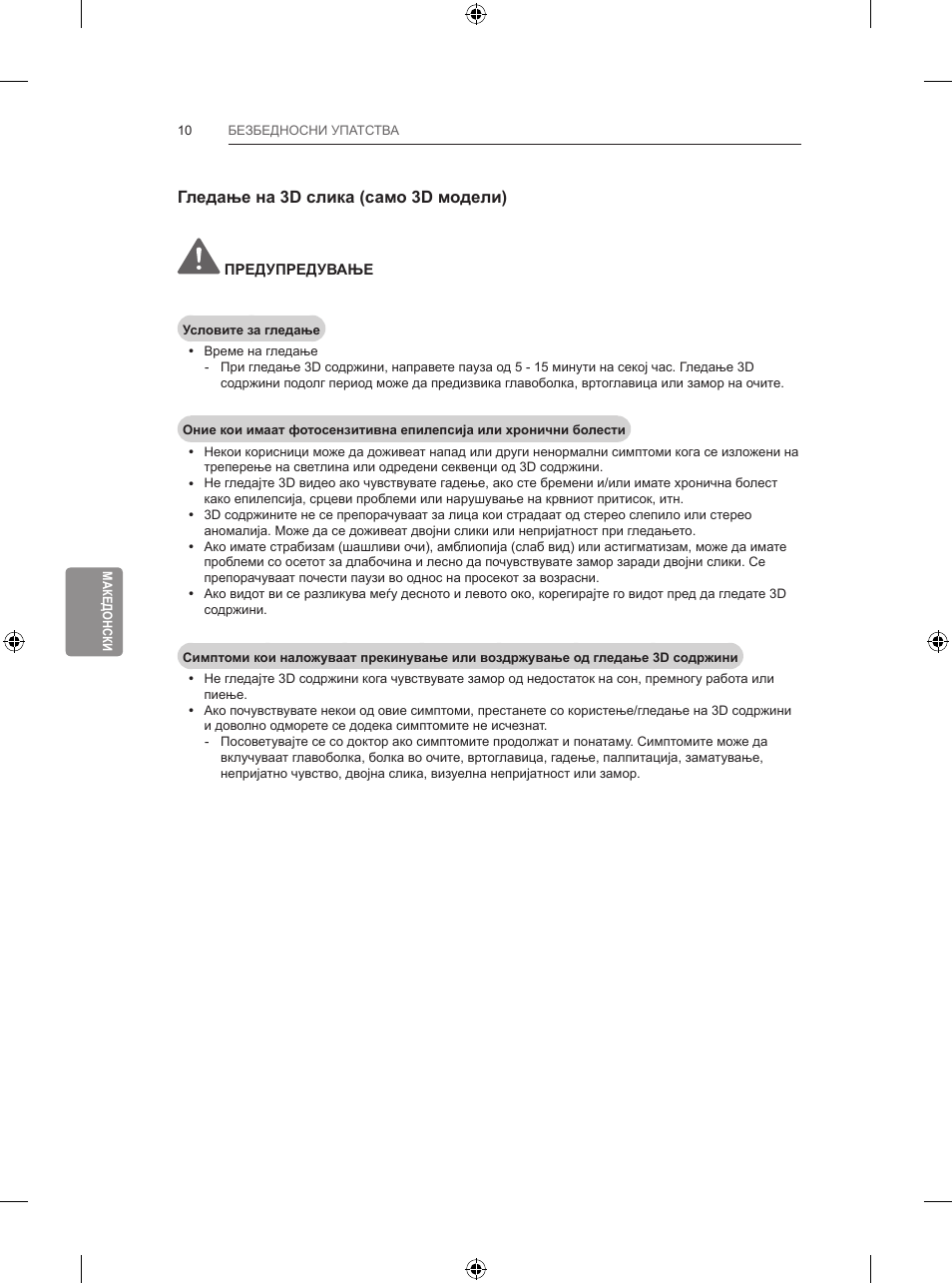 LG 42LB650V User Manual | Page 527 / 591