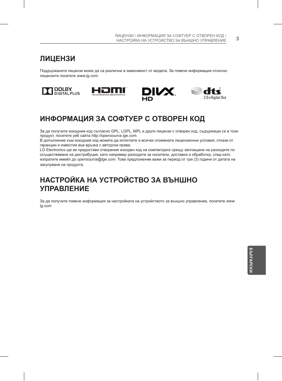 Лицензи, Информация за софтуер с отворен код, Настройка на устройство за външно управление | LG 55UB850V User Manual | Page 266 / 607