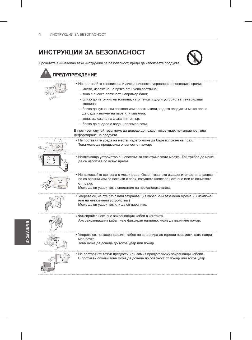 Инструкции за безопасност | LG 55UB850V User Manual | Page 267 / 607