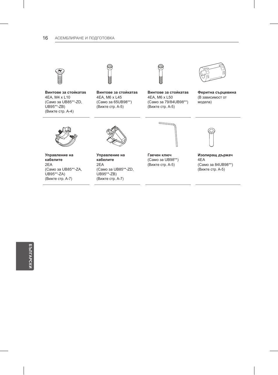 LG 55UB850V User Manual | Page 279 / 607