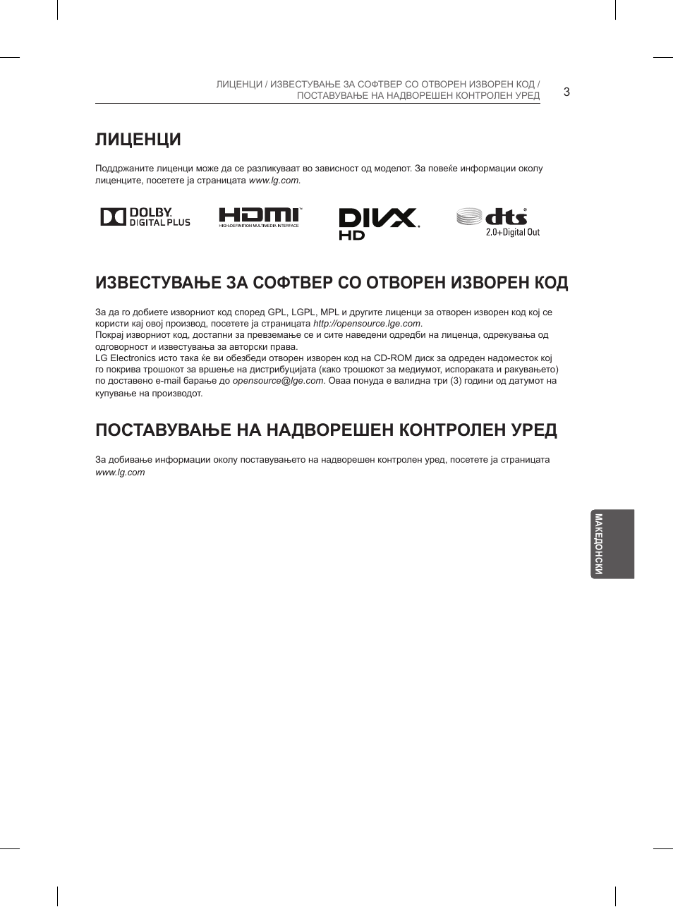 Лиценци, Известување за софтвер со отворен изворен код, Поставување на надворешен контролен уред | LG 55UB850V User Manual | Page 538 / 607