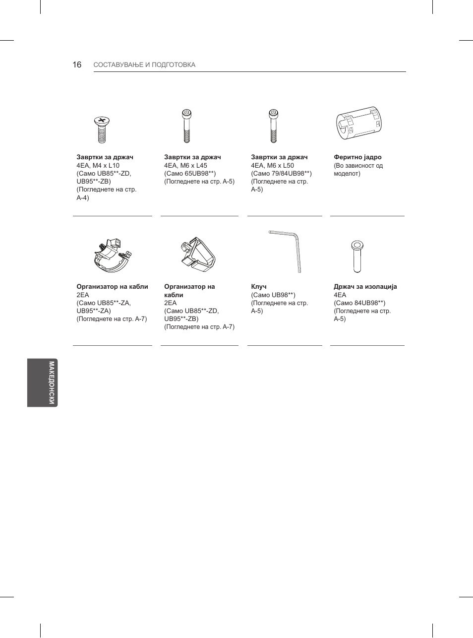 LG 55UB850V User Manual | Page 551 / 607