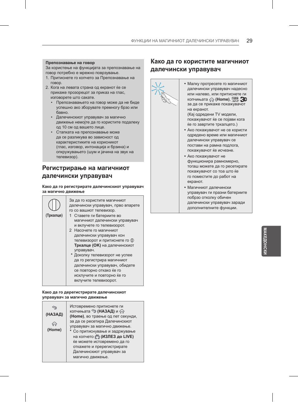 Регистрирање на магичниот далечински управувач | LG 55UB850V User Manual | Page 564 / 607