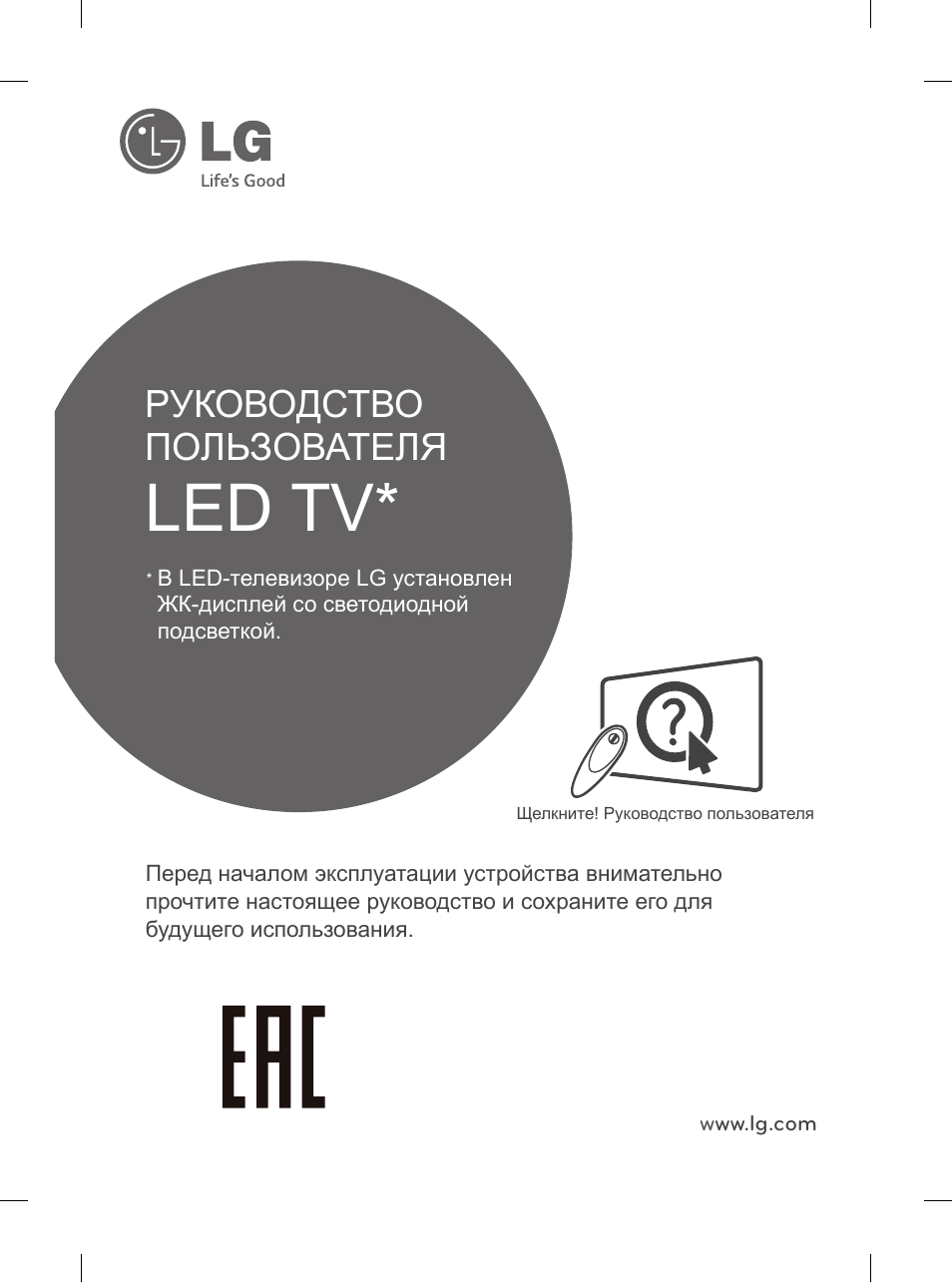 16_rus, Led tv, Руководство пользователя | LG 55UB850V User Manual | Page 570 / 607