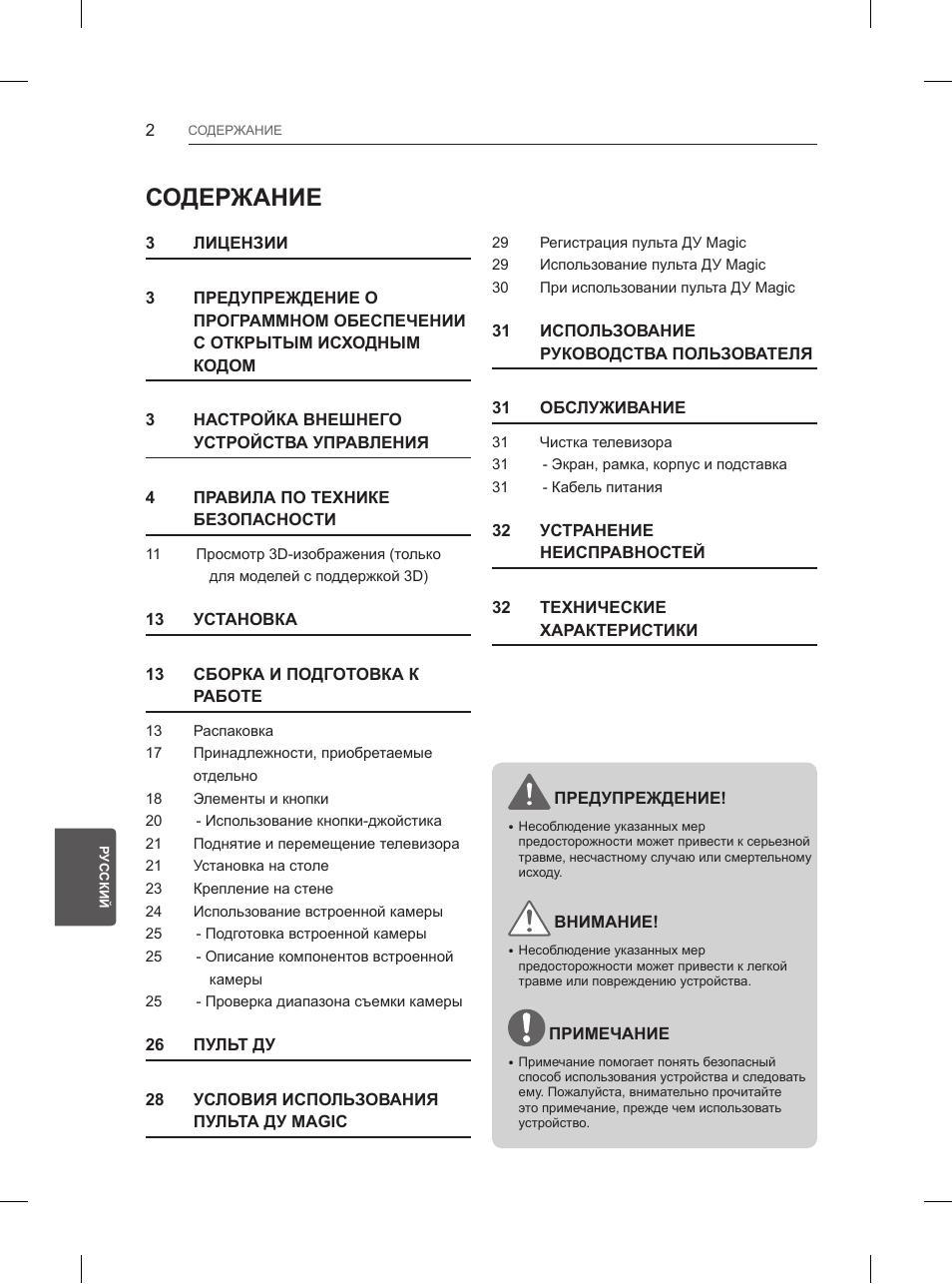 LG 55UB850V User Manual | Page 571 / 607