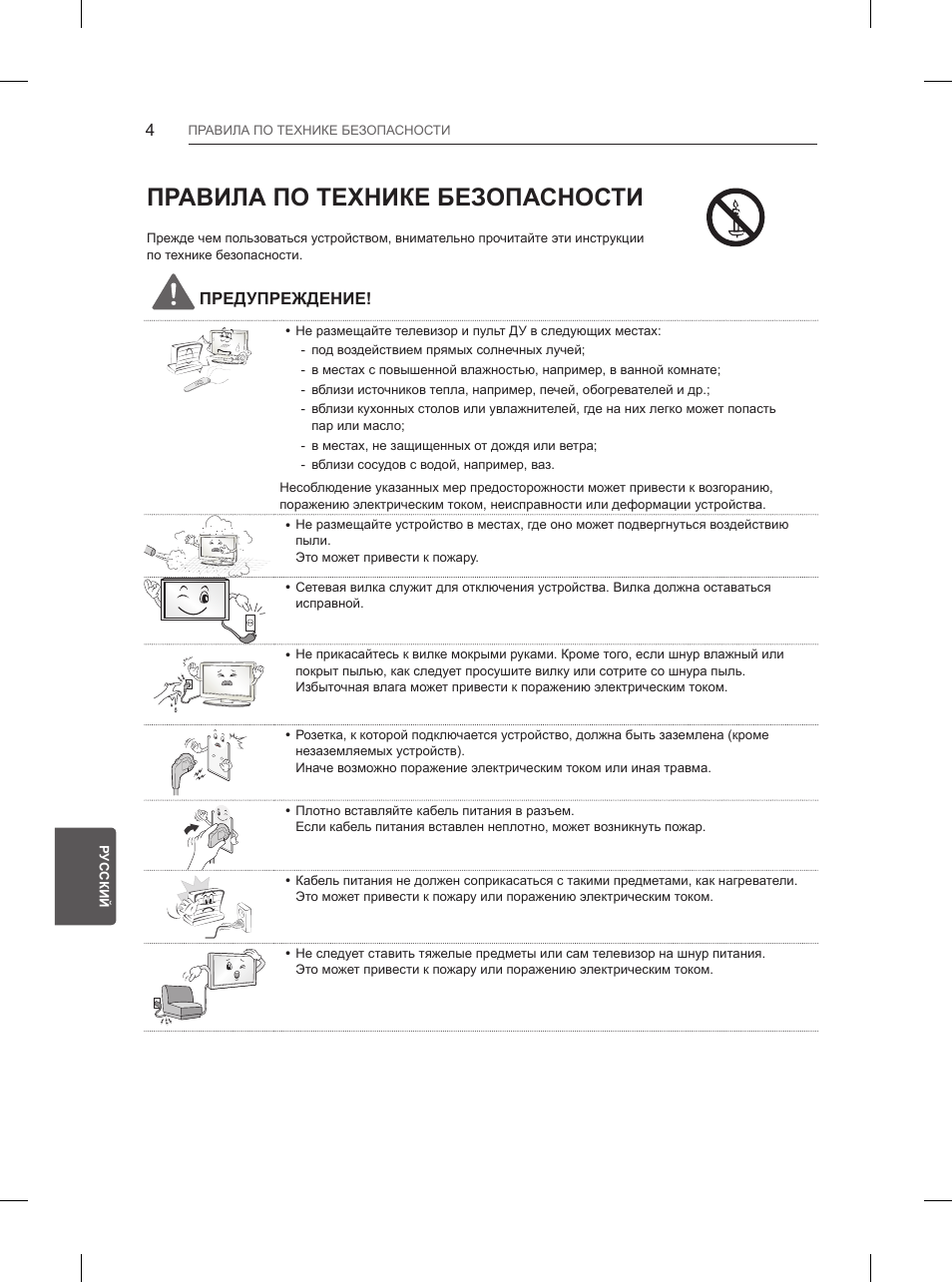 Правила по технике безопасности | LG 55UB850V User Manual | Page 573 / 607