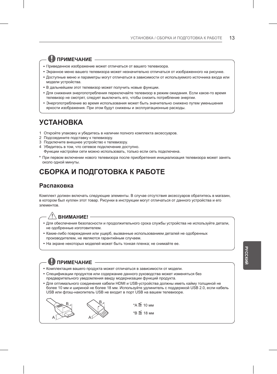 Установка, Сборка и подготовка к работе, Распаковка | LG 55UB850V User Manual | Page 582 / 607