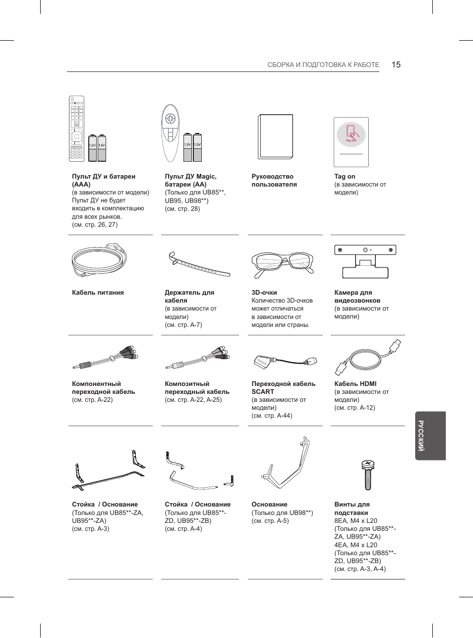 LG 55UB850V User Manual | Page 584 / 607