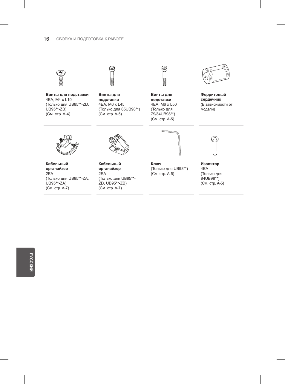 LG 55UB850V User Manual | Page 585 / 607