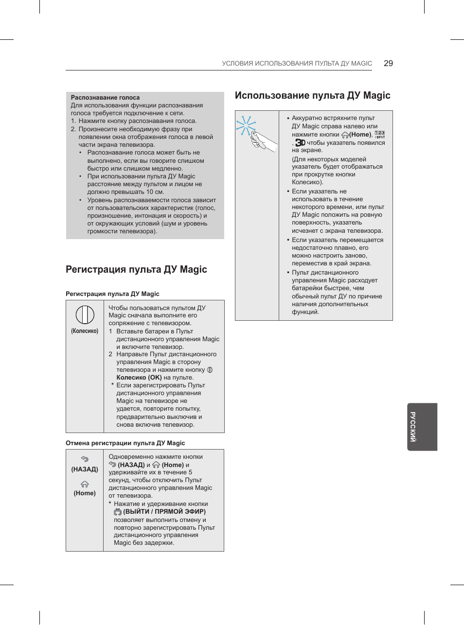 Регистрация пульта ду magic, Использование пульта ду magic | LG 55UB850V User Manual | Page 598 / 607