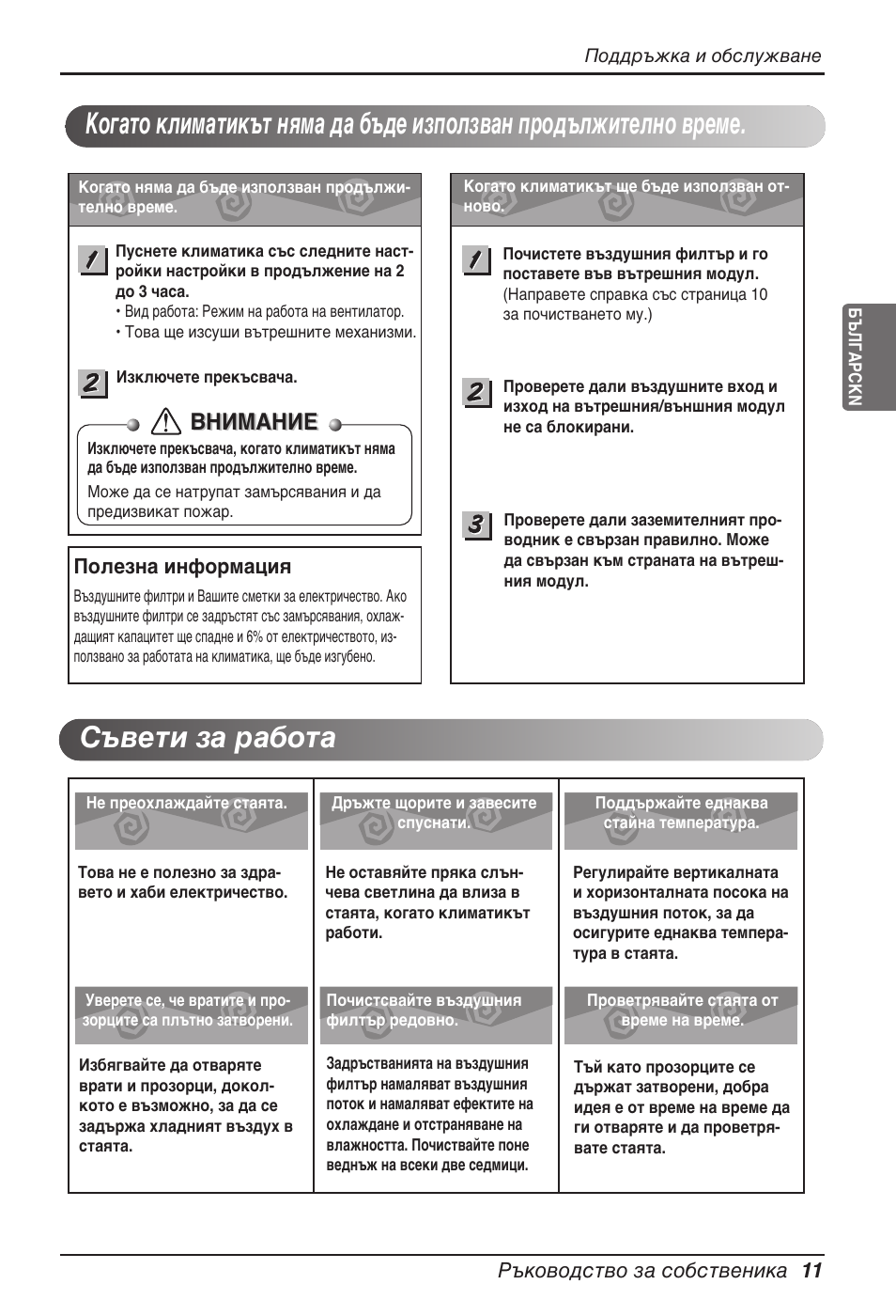 Внимание | LG ARNU18GVJA2 User Manual | Page 155 / 205