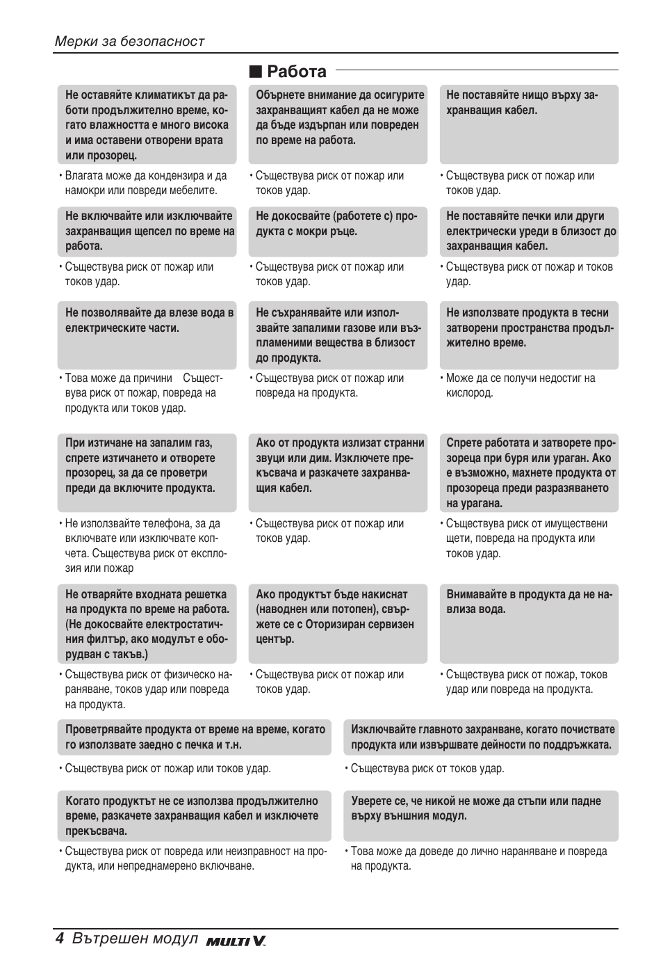 N работа, 4 вътрешен модул | LG ARNU07GTJC2 User Manual | Page 148 / 205