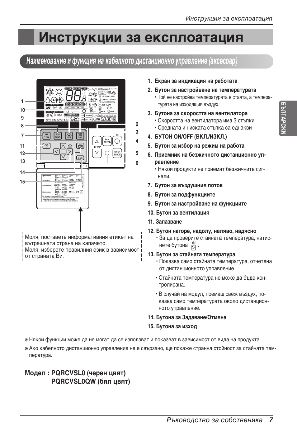 Инструкции за експлоатация | LG ARNU07GTJC2 User Manual | Page 151 / 205