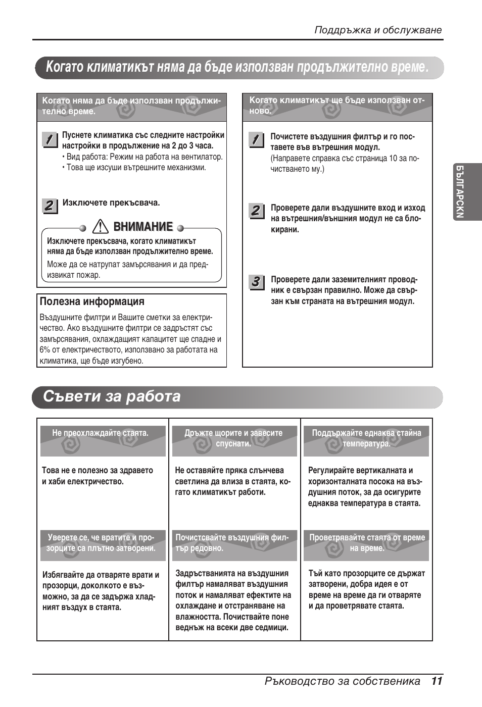 Внимание | LG ARNU07GTJC2 User Manual | Page 155 / 205