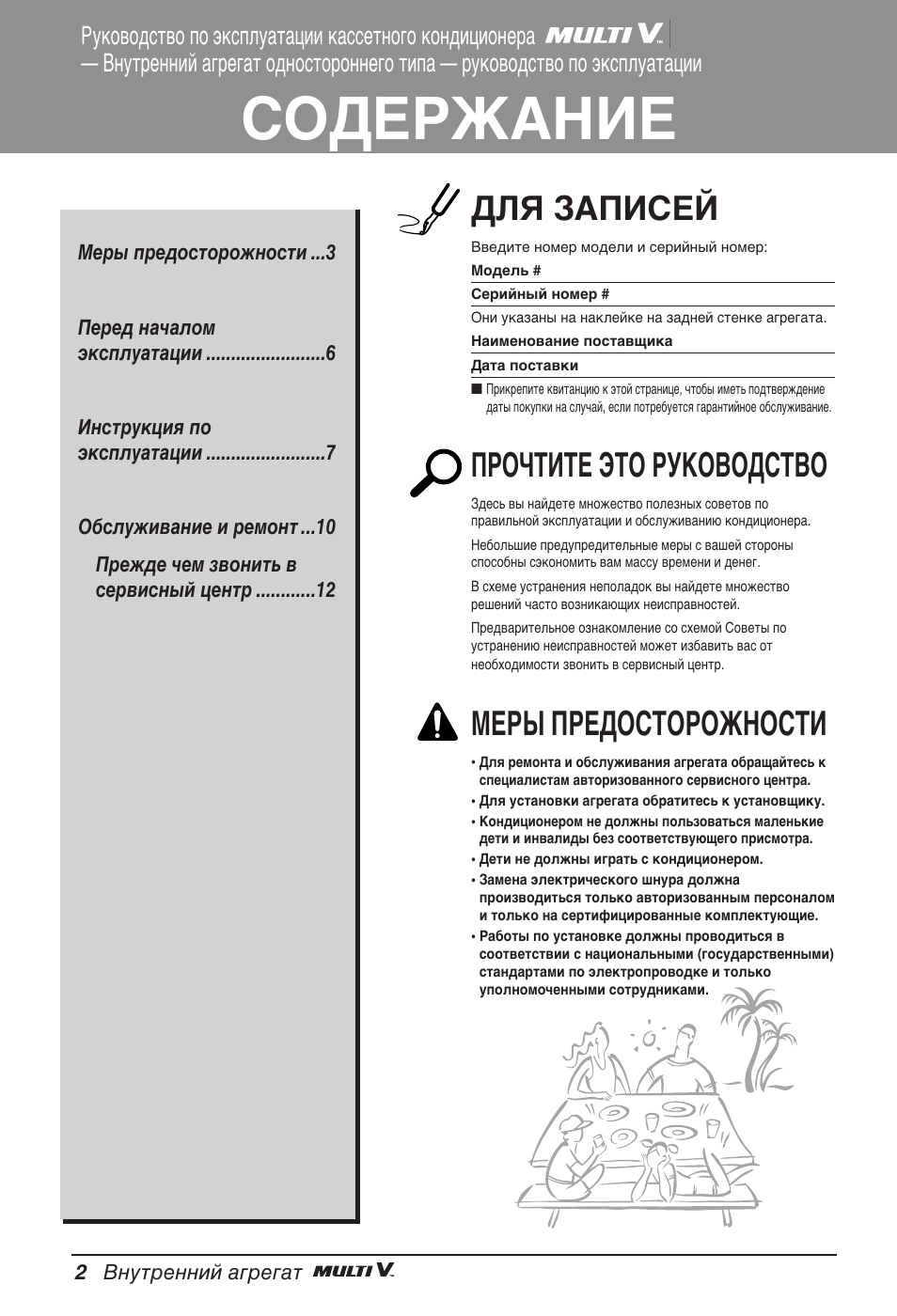 Лйсцкьдзац, Сгь бдиалцв, Икйунанц щнй кмдйзйслнзй | Ецкх икцсйлнйкйьзйлна | LG ARNU07GTJC2 User Manual | Page 194 / 205