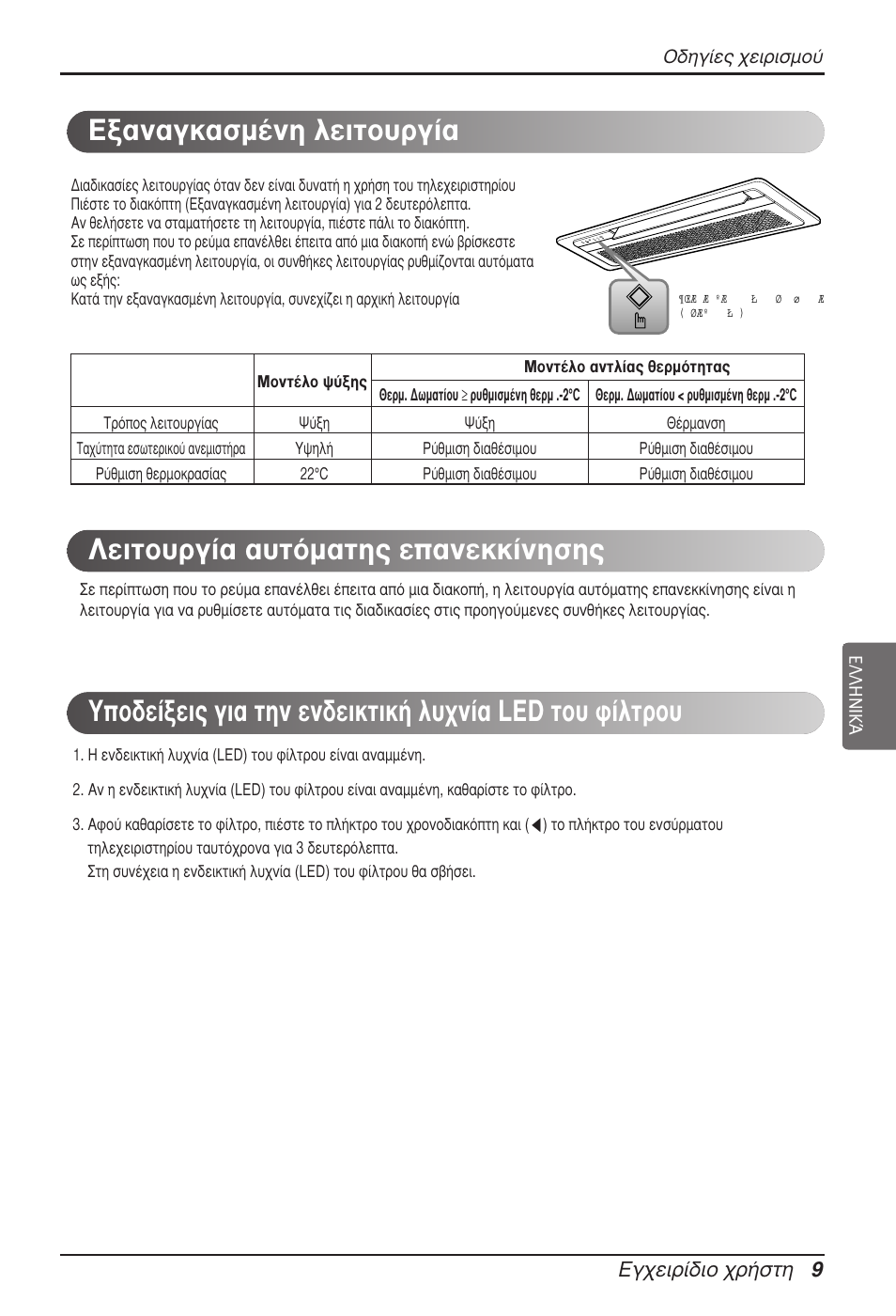 Б¯виъ›‰иф ¯ъ‹ыщл 9 | LG ARNU07GTJC2 User Manual | Page 69 / 205