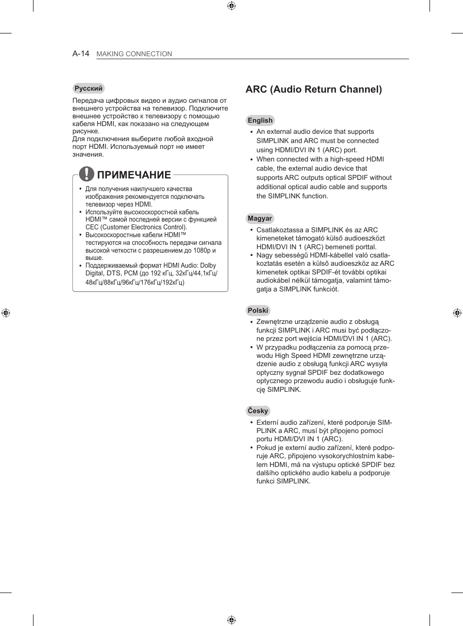 Примечание, Arc (audio return channel) | LG 60LA860V User Manual | Page 17 / 519