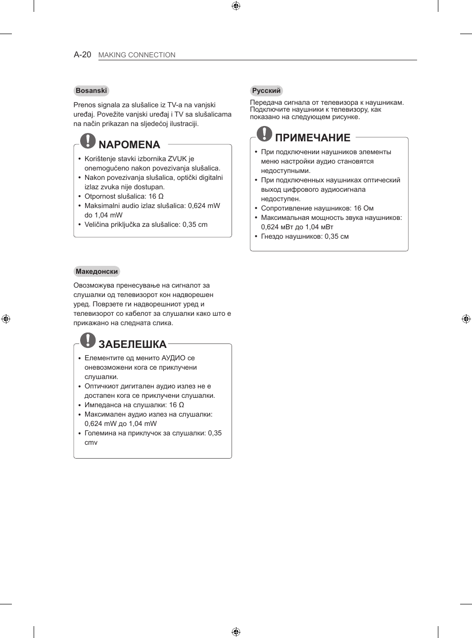 Napomena, Забелешка, Примечание | LG 60LA860V User Manual | Page 23 / 519