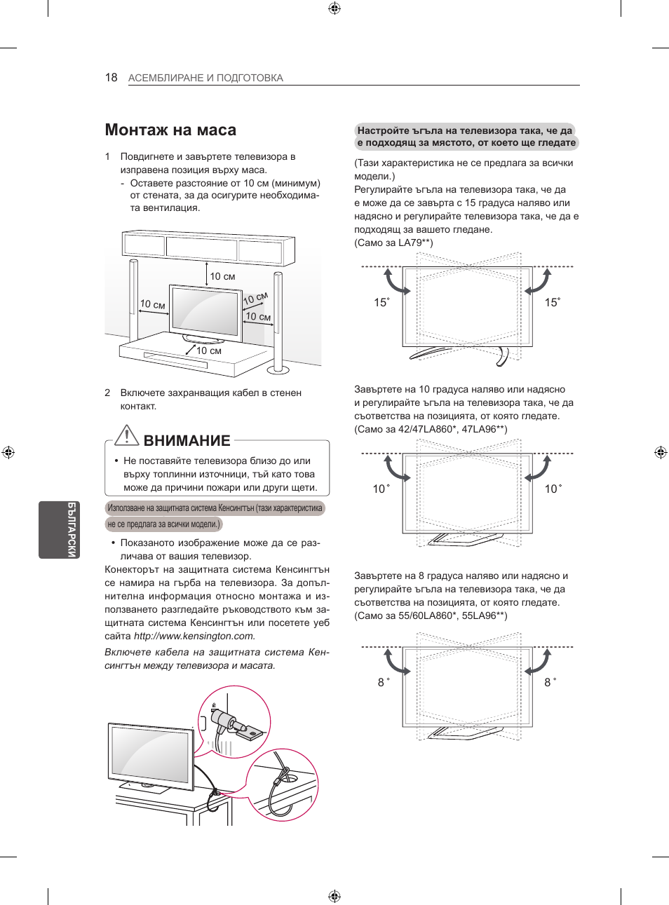 Монтаж на маса, Внимание | LG 60LA860V User Manual | Page 249 / 519