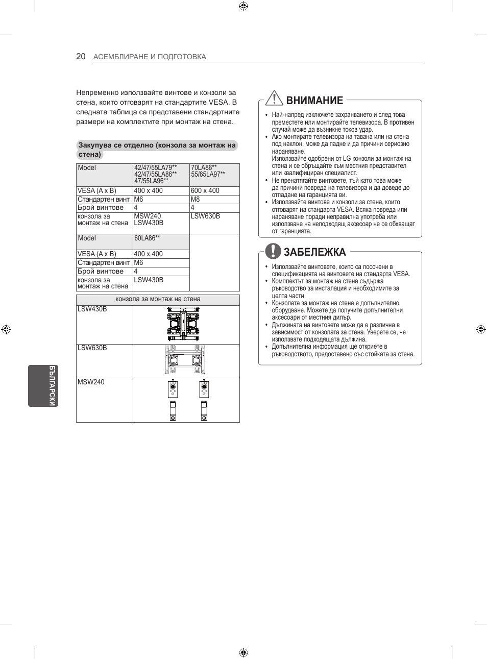 Внимание, Забележка | LG 60LA860V User Manual | Page 251 / 519