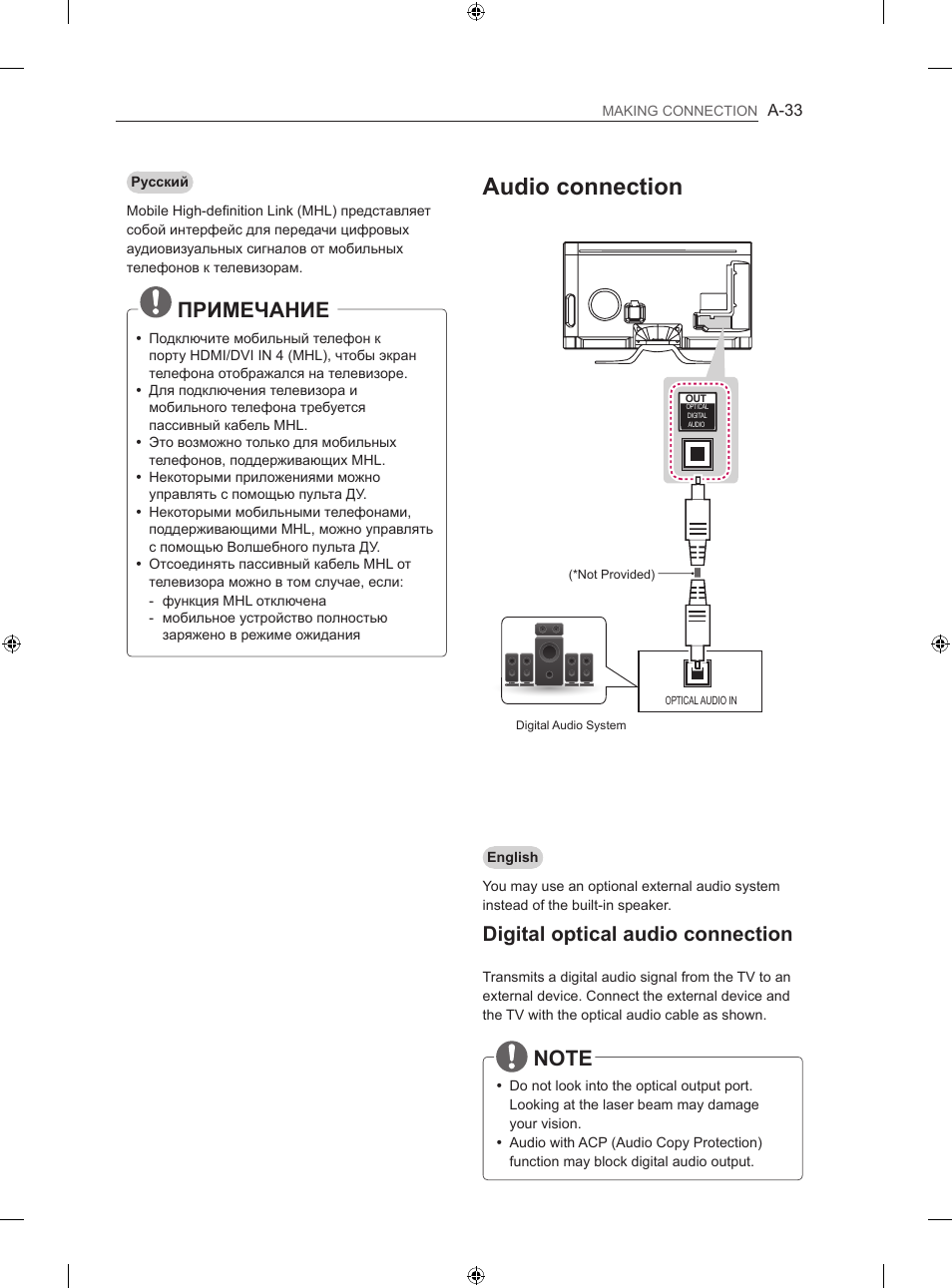 Audio connection, Примечание, Digital optical audio connection | LG 60LA860V User Manual | Page 36 / 519