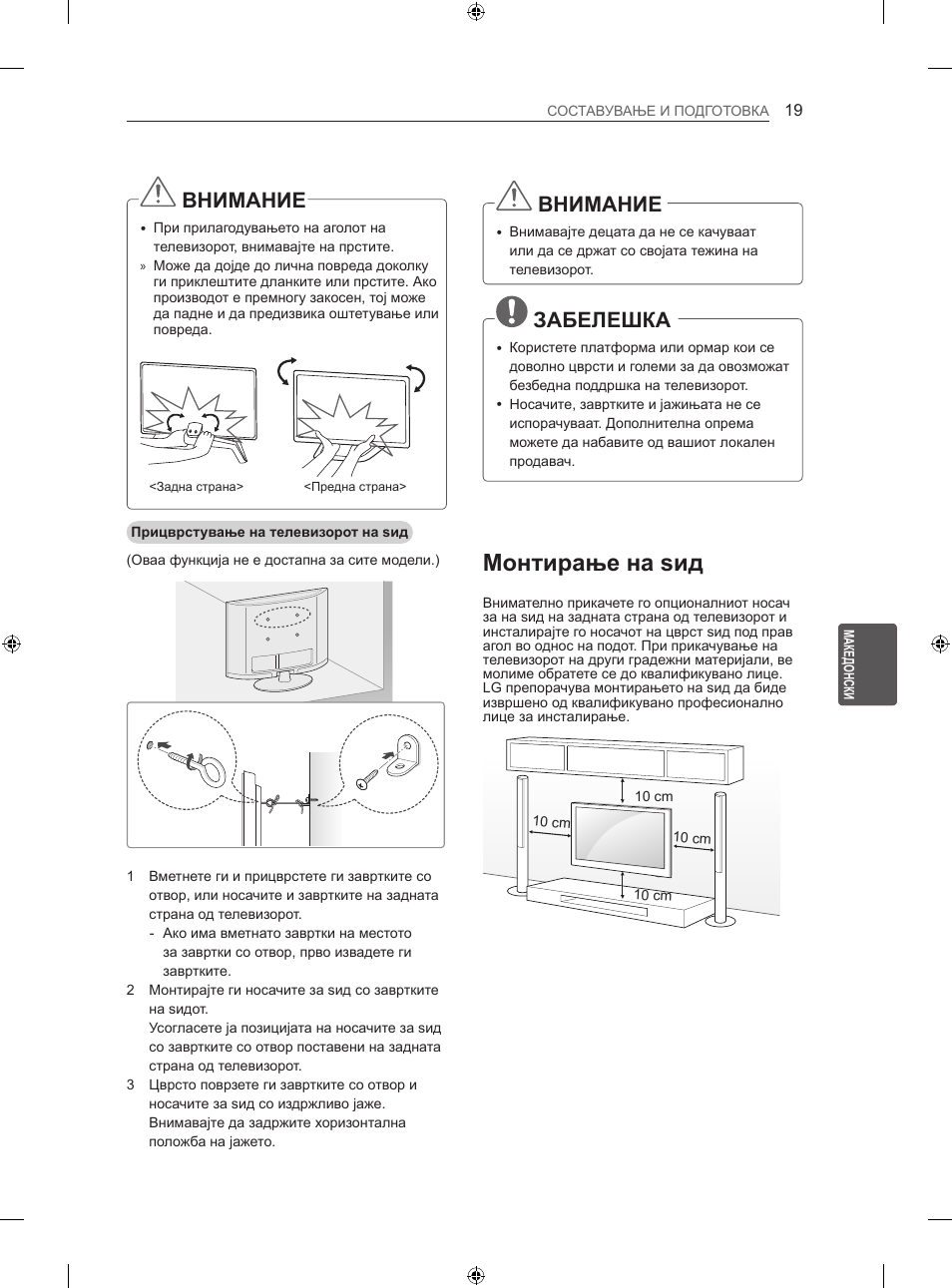 Монтирање на ѕид, Внимание, Забелешка | LG 60LA860V User Manual | Page 474 / 519