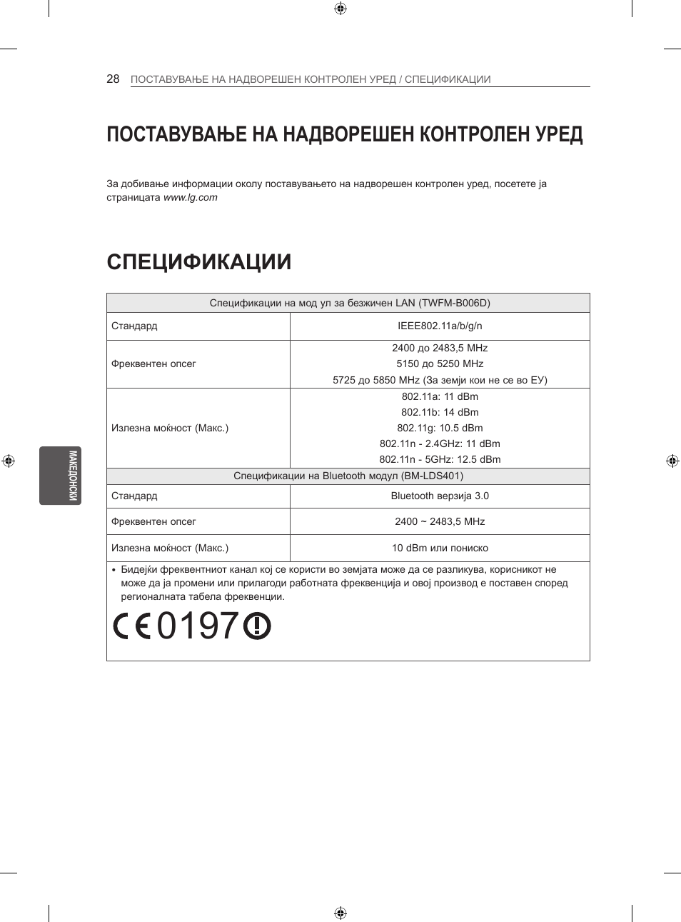 Спецификации, Поставување на надворешен контролен уред | LG 60LA860V User Manual | Page 483 / 519