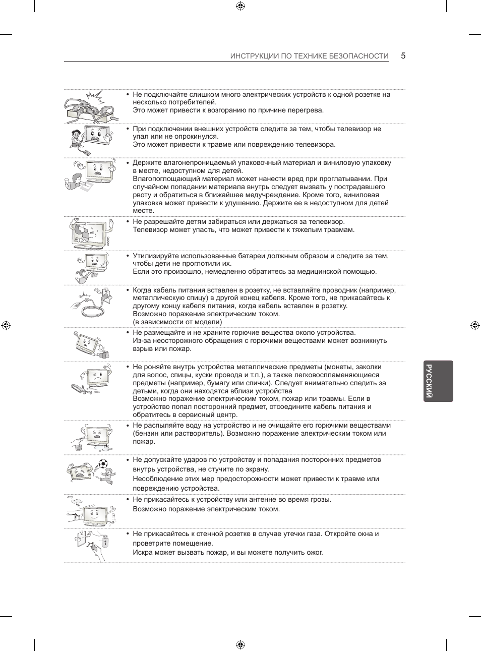 LG 60LA860V User Manual | Page 488 / 519