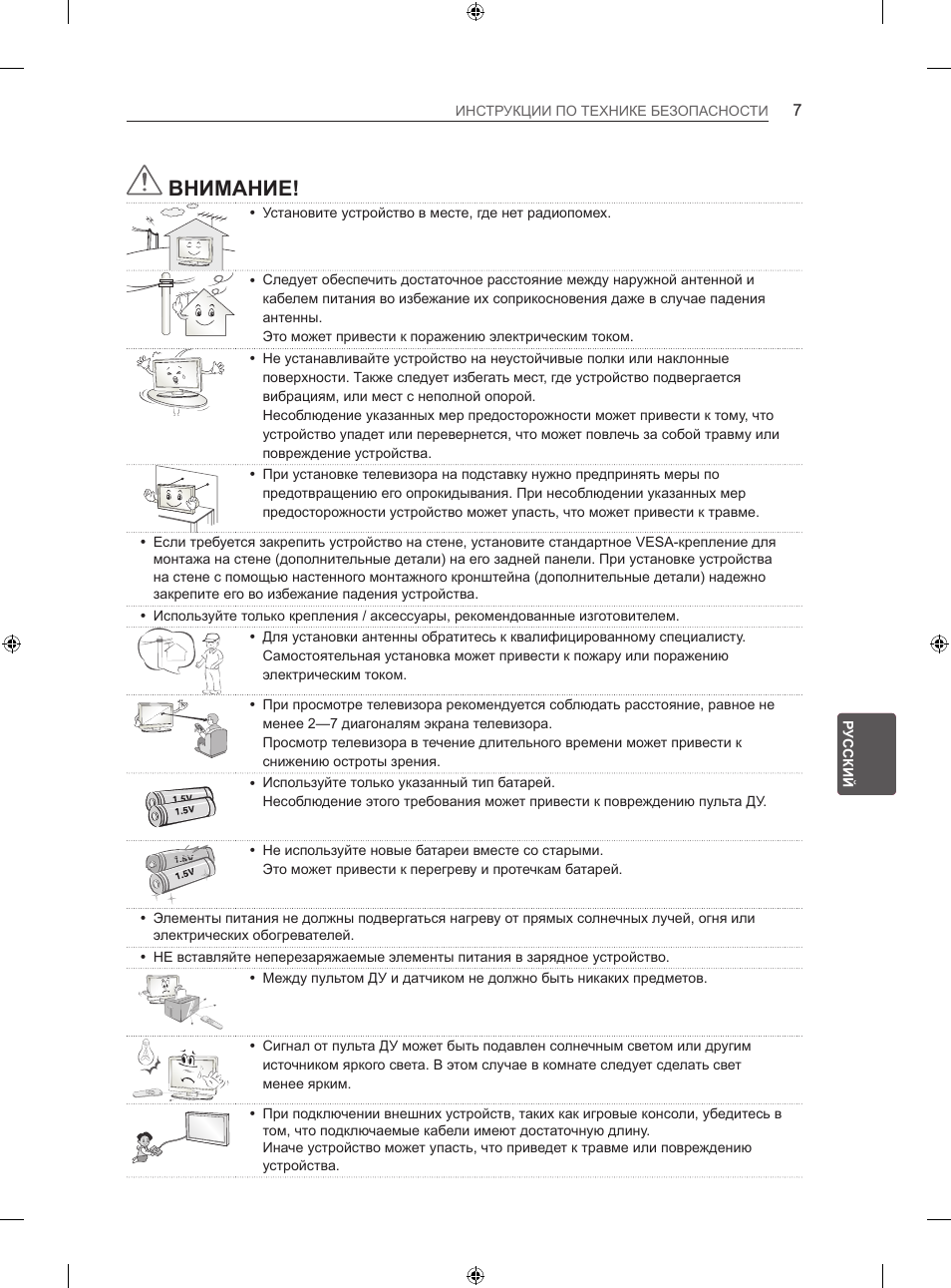 Внимание | LG 60LA860V User Manual | Page 490 / 519